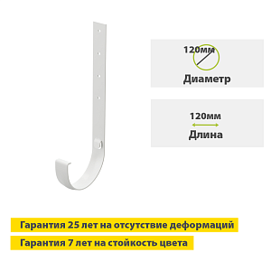 Купить Docke PREMIUM Кронштейн желоба металлический 300мм (пломбир) в Красноярске