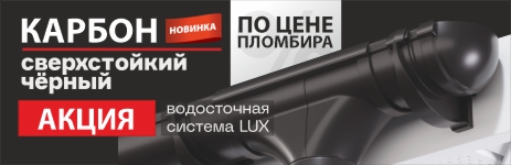 Скидки на новинку: черный водосток Docke!
