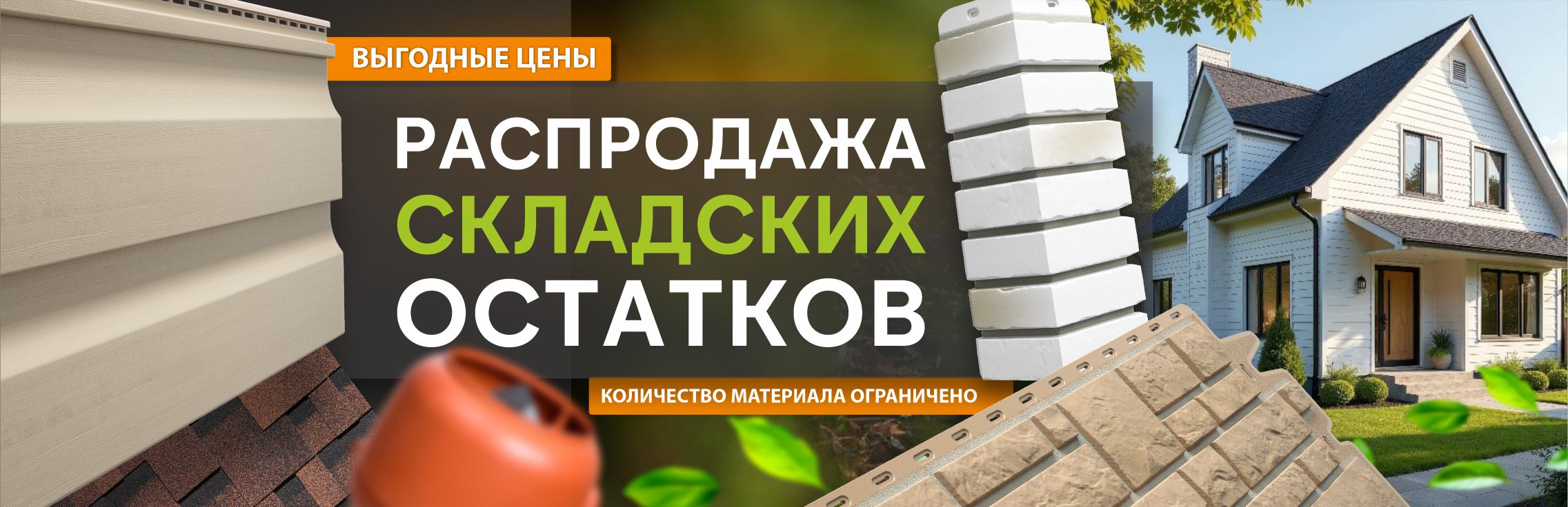Последние экземпляры по лучшей цене!