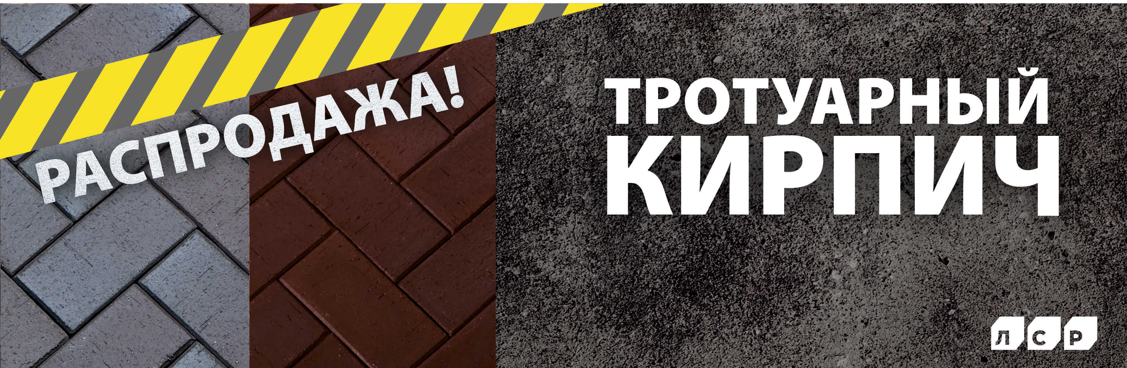 Скидка до -32% на стильные цвета брусчатки!
