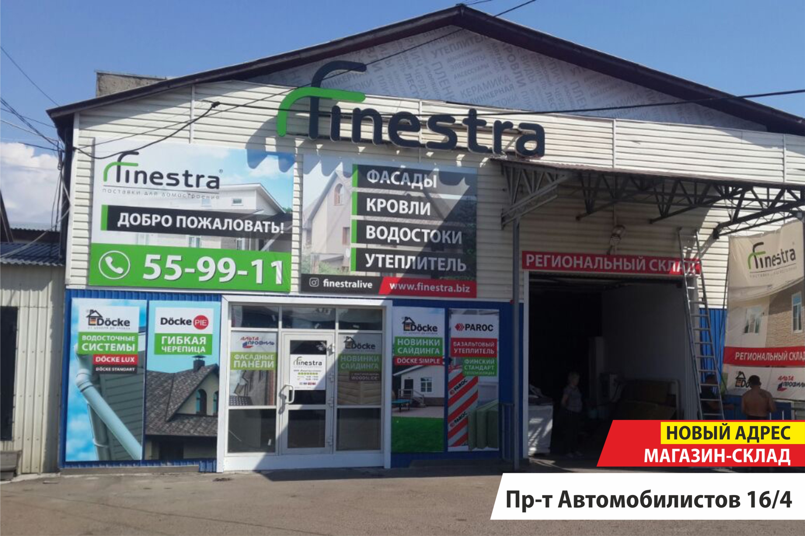 Грандиозный переезд магазина "Финестра" в г. Улан-Удэ