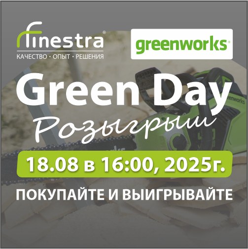 Розыгрыш на товары Greenworks