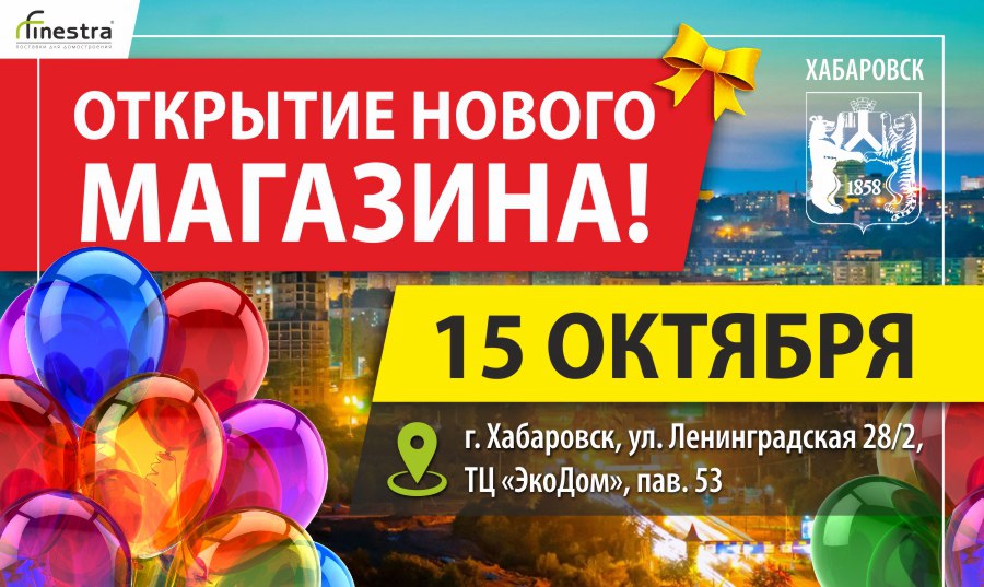 ОТКРЫТИЕ МАГАЗИНА В ХАБАРОВСКЕ!