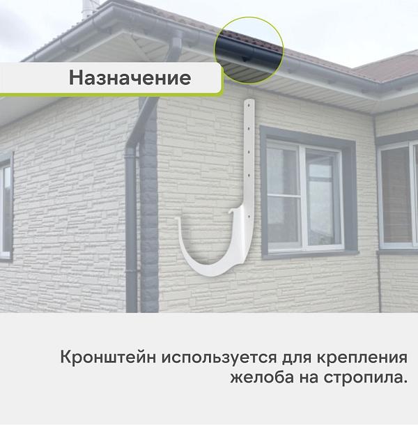 Кронштейн желоба Альта-Профиль "Элит" металл Белый