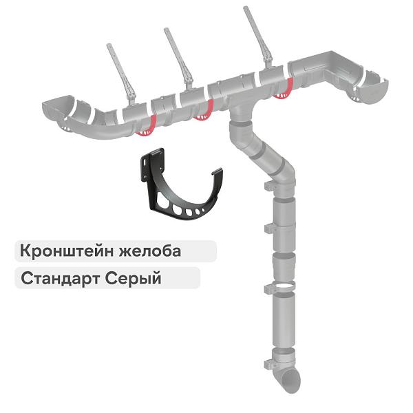 Docke СТАНДАРТ Кронштейн желоба 120мм Серый