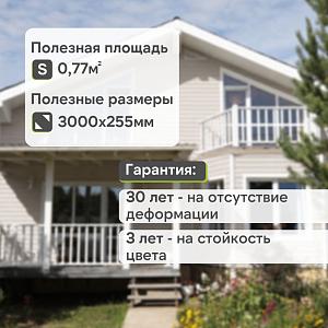 Docke СТАНДАРТ Сайдинг D5C 3000х255мм 0.77м2  — Халва
