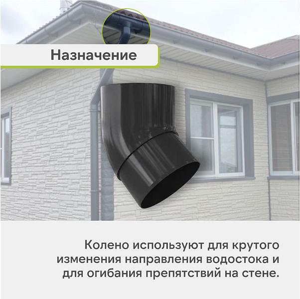 Колено трубы 45° Альта-Профиль "Элит" ПВХ Графит