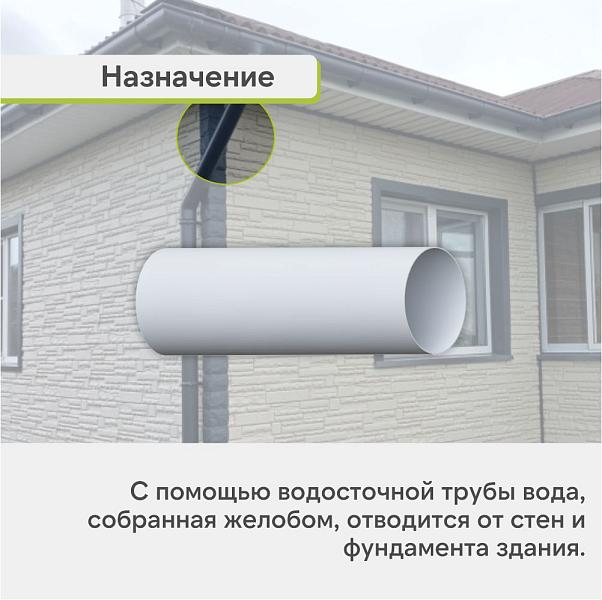 Труба водосточная Альта-Профиль "Элит" ПВХ 3000мм Белая