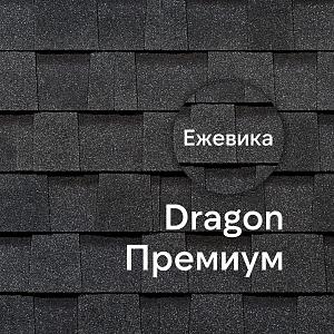 Ламинированная черепица Docke DRAGON ПРЕМИУМ 2.38м2/уп — Ежевика Ламинированная черепица Docke DRAGON ПРЕМИУМ 2.38м2/уп — Ежевика