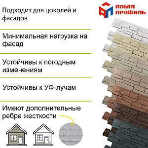 Купить Фасадная панель (шотландия) ЭКО  Альта-Профиль 800х590х24мм  0.38м2 Белый в Иркутске