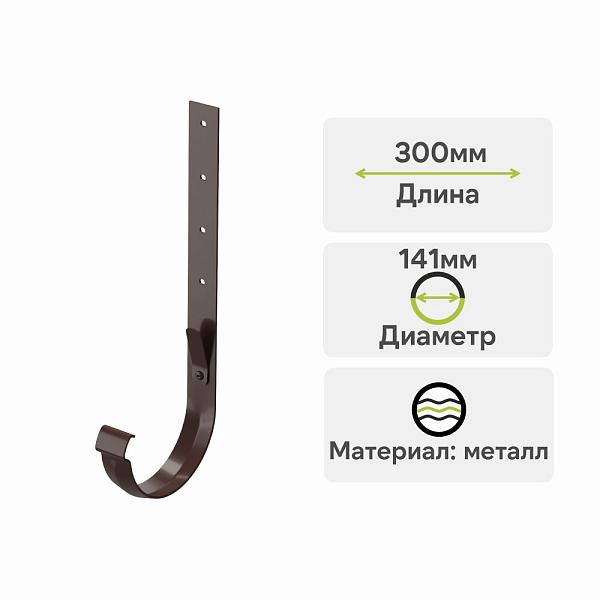 Docke ЛЮКС Кронштейн желоба метал. 300мм Шоколад