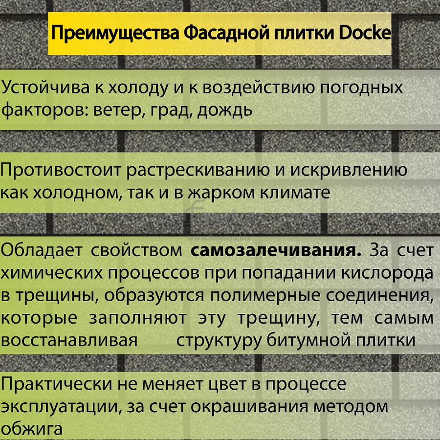 Фасадная битумная плитка Docke PREMIUM BRICK  2 м2/уп