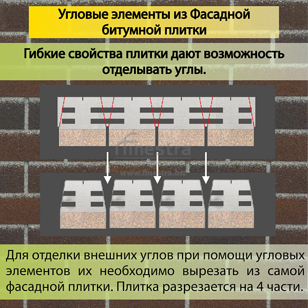 Фасадная битумная плитка Docke PREMIUM BRICK  2 м2/уп