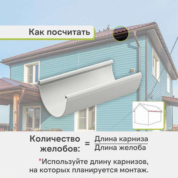 Docke ЛЮКС Желоб водосточный 3000мм Пломбир