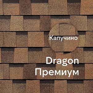 Ламинированная черепица Docke DRAGON ПРЕМИУМ 2.38м2/уп — Капучино Ламинированная черепица Docke DRAGON ПРЕМИУМ 2.38м2/уп — Капучино