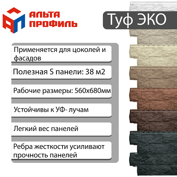 Фасадная панель Туф ЭКО Альта-Профиль 800х590х26мм Бежевый