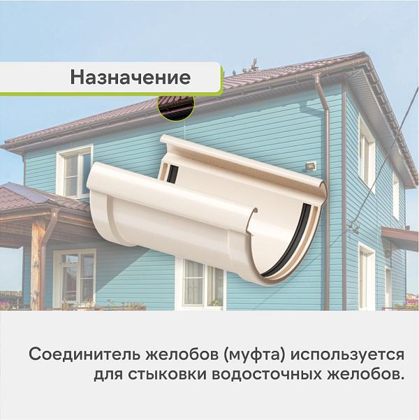 Docke ЛЮКС Соединитель желобов Латте