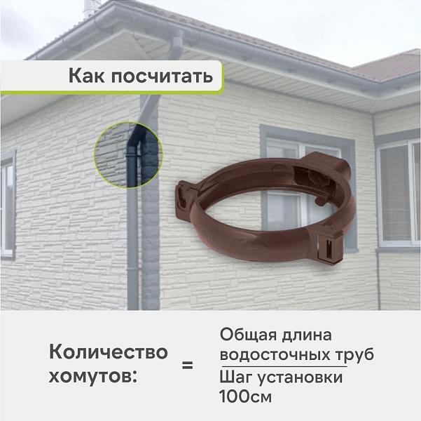 Хомут трубный Альта-Профиль "Элит" ПВХ Коричневый