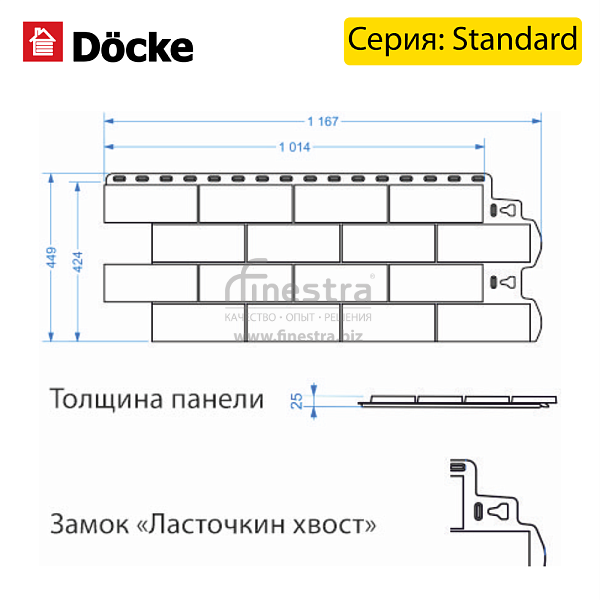 Панель Docke STANDARD ДЮФУР 1167х449мм