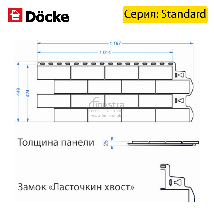 Панель Docke STANDARD ДЮФУР 1167х449мм