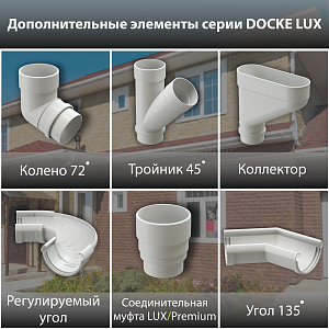 Купить Docke LUX Угол регулируемый 60°-160° Пломбир в Иркутске