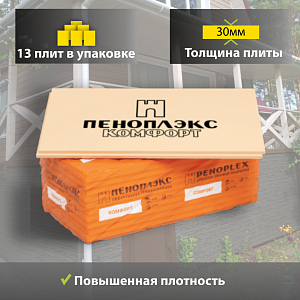 Экструзионный пенополистирол ПЕНОПЛЭКС КОМФОРТ® 30х585х1185 мм  Т-15