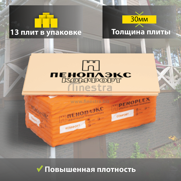 Экструзионный пенополистирол ПЕНОПЛЭКС КОМФОРТ® 30х585х1185 мм  Т-15
