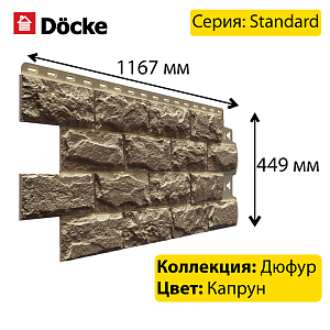 Купить Капрун в Иркутске