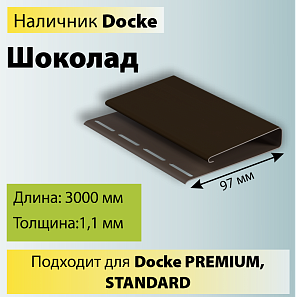 Docke Наличник 75мм 3000мм