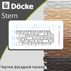 Купить Панель Docke PREMIUM STERN 1073x427мм Антик в Красноярске