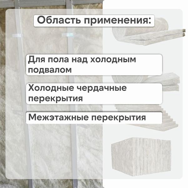 Теплоизоляция Vetonit Теплый Дом-ТВИН 50х1220х7000мм  0.854м3  17.1м2 /Е/Т 63197