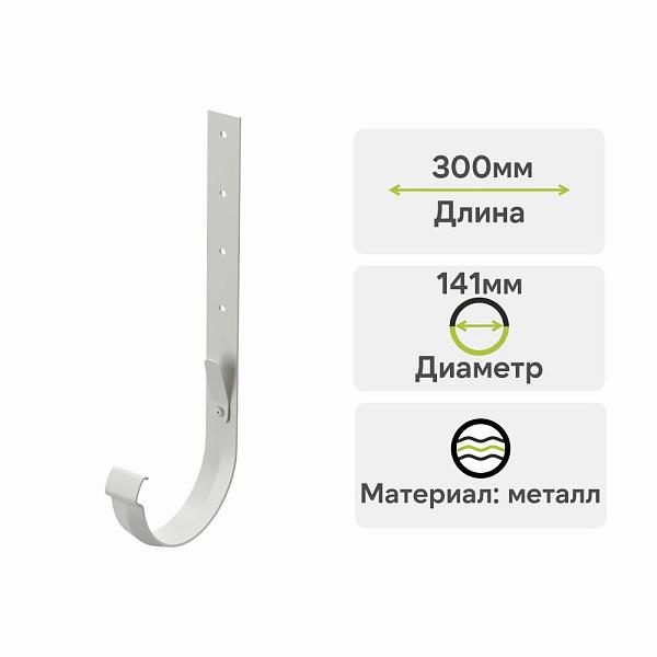 Docke ЛЮКС Кронштейн желоба метал. 300мм Пломбир
