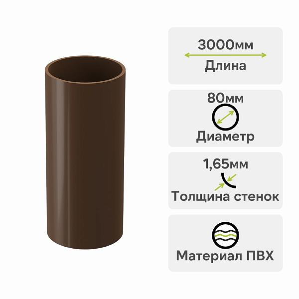 Docke СТАНДАРТ Труба водосточная 80х3000мм Светло-коричневый