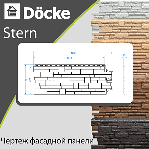 Купить Панель Docke PREMIUM STERN 1073x427мм Севилья в Иркутске