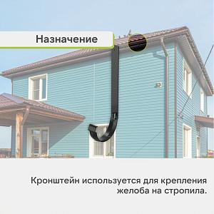 Docke ЛЮКС Кронштейн желоба метал. 300мм  — Карбон