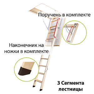 Купить Чердачная лестница Fakro LTK термоизоляционная складная в Красноярске