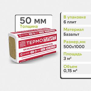 Базальтовая теплоизоляция Термоплит 1000x500x50мм П50 (6 плит, 0.15м3), уп. (Снято с производства)