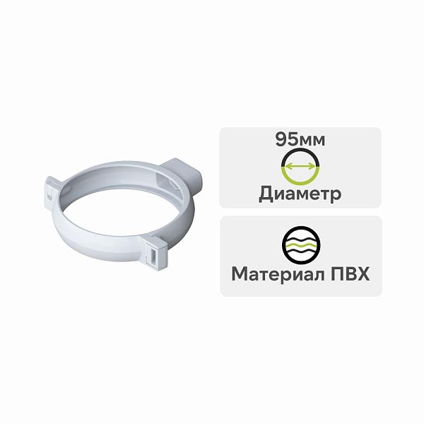 Хомут трубный Альта-Профиль "Элит" ПВХ Белый
