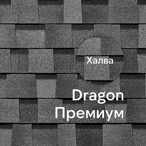 Ламинированная черепица Docke DRAGON ПРЕМИУМ 2.38м2/уп — Халва Ламинированная черепица Docke DRAGON ПРЕМИУМ 2.38м2/уп — Халва