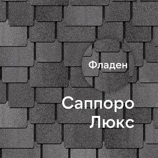 Гибкая черепица Docke ЛЮКС Саппоро 2.4 м2/уп Фладен
