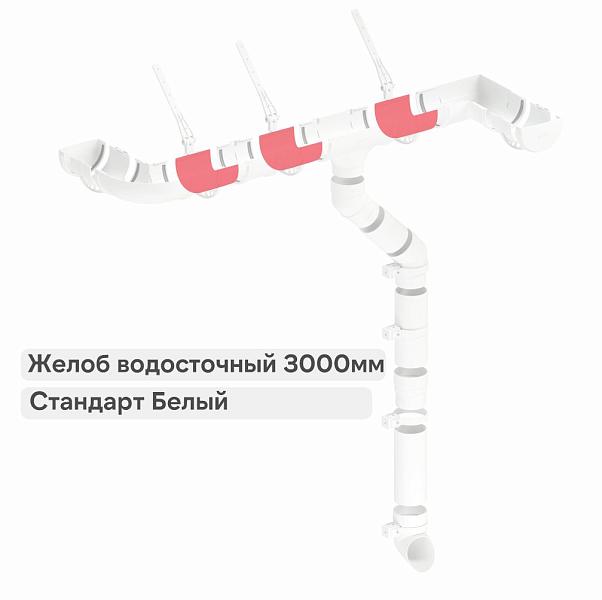 Docke СТАНДАРТ Желоб водосточный 120х3000мм Белый