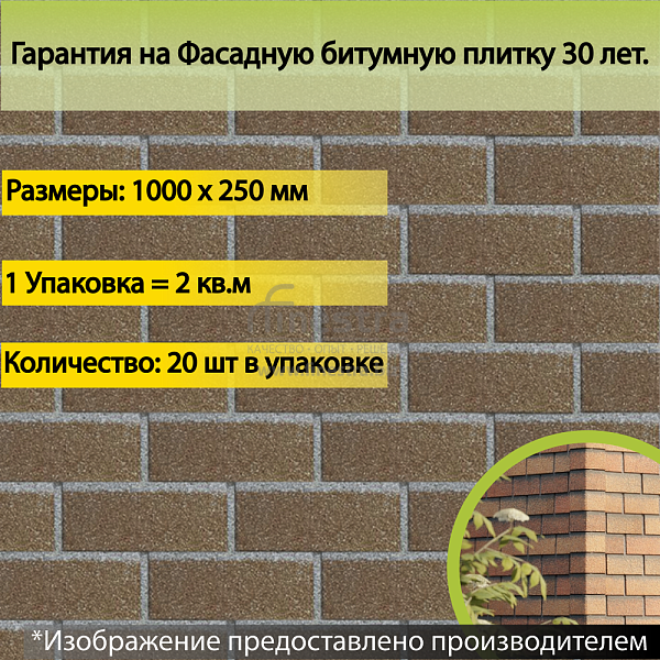 Фасадная битумная плитка Docke PREMIUM BRICK  2 м2/уп