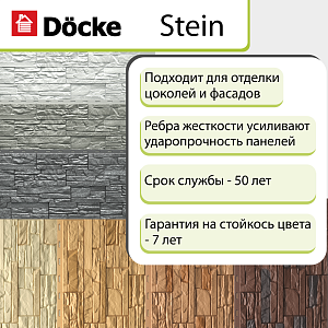 Купить Панель Docke PREMIUM STEIN 1200х430мм Бронза в Иркутске