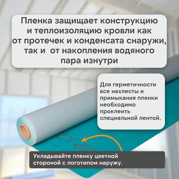 Eurotop L2 Гидро-ветрозащитная 3х слойная мембрана 1.5x50м 75м2