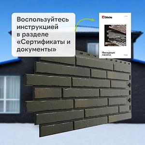 Панель Docke ПРЕМИУМ КЛИНКЕР 1103х432мм 0.41м2  — Атакама