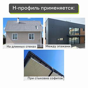 Docke Н-профиль 3000мм  — Слива