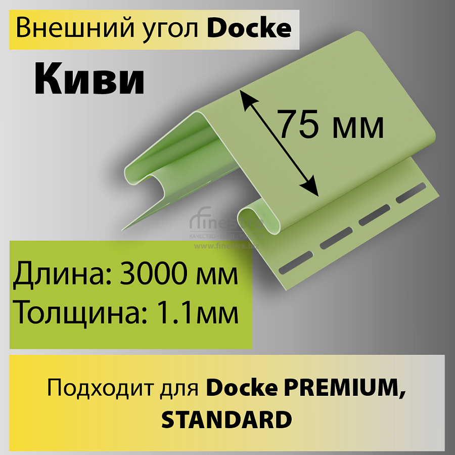 Docke Внешний угол 75мм 3000мм