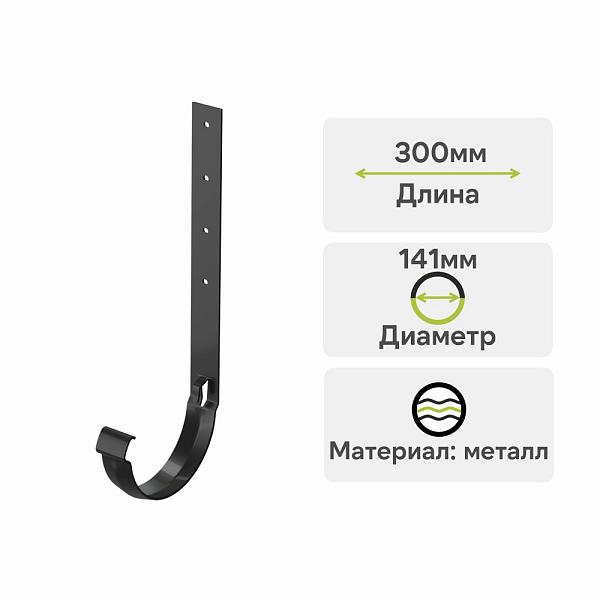 Docke ЛЮКС Кронштейн желоба метал. 300мм Карбон