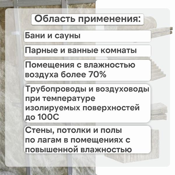 Теплоизоляция Vetonit Сауна-50  50х1200х12500мм  0.75м3  15м2 68101