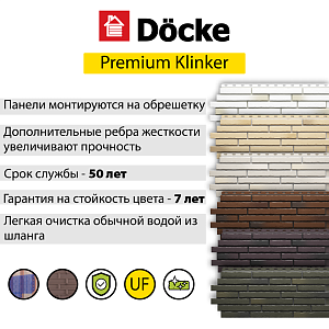 Купить Панель Docke PREMIUM KLINKER 1103х432мм Монте в Иркутске